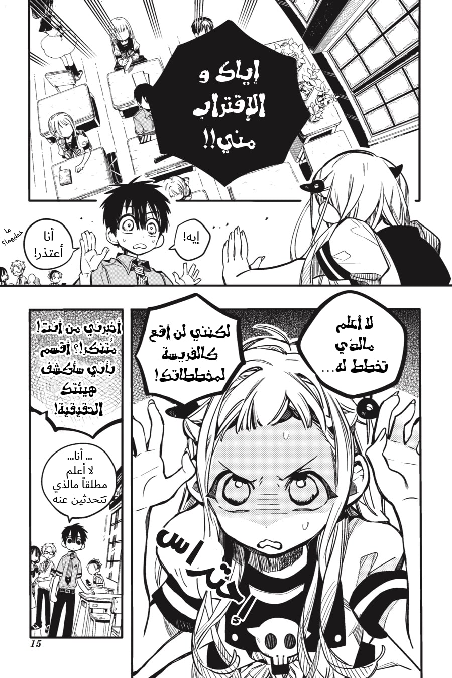 Jibaku Shounen Hanako-kun: Chapter 41 - Page 14