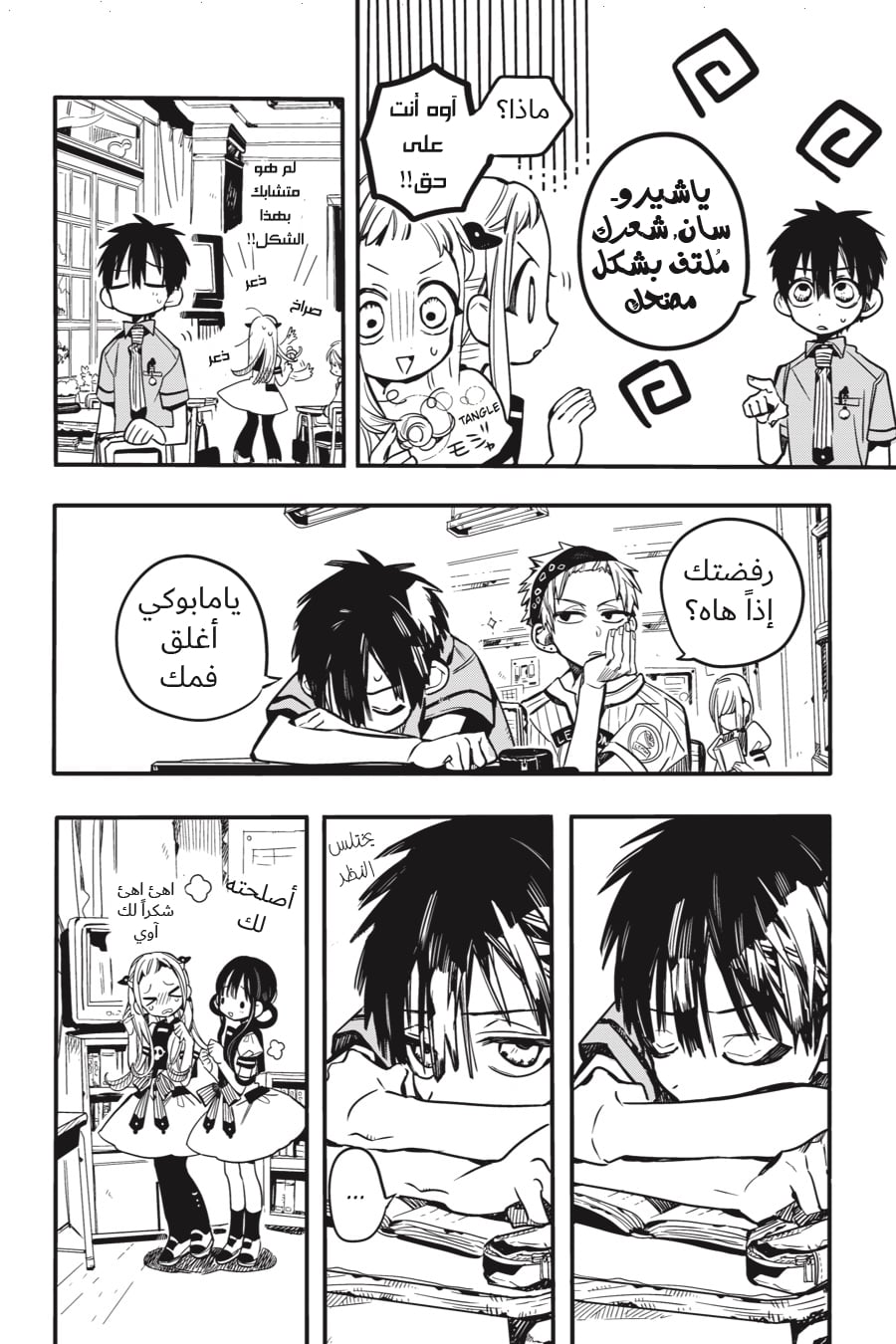 Jibaku Shounen Hanako-kun: Chapter 41 - Page 15