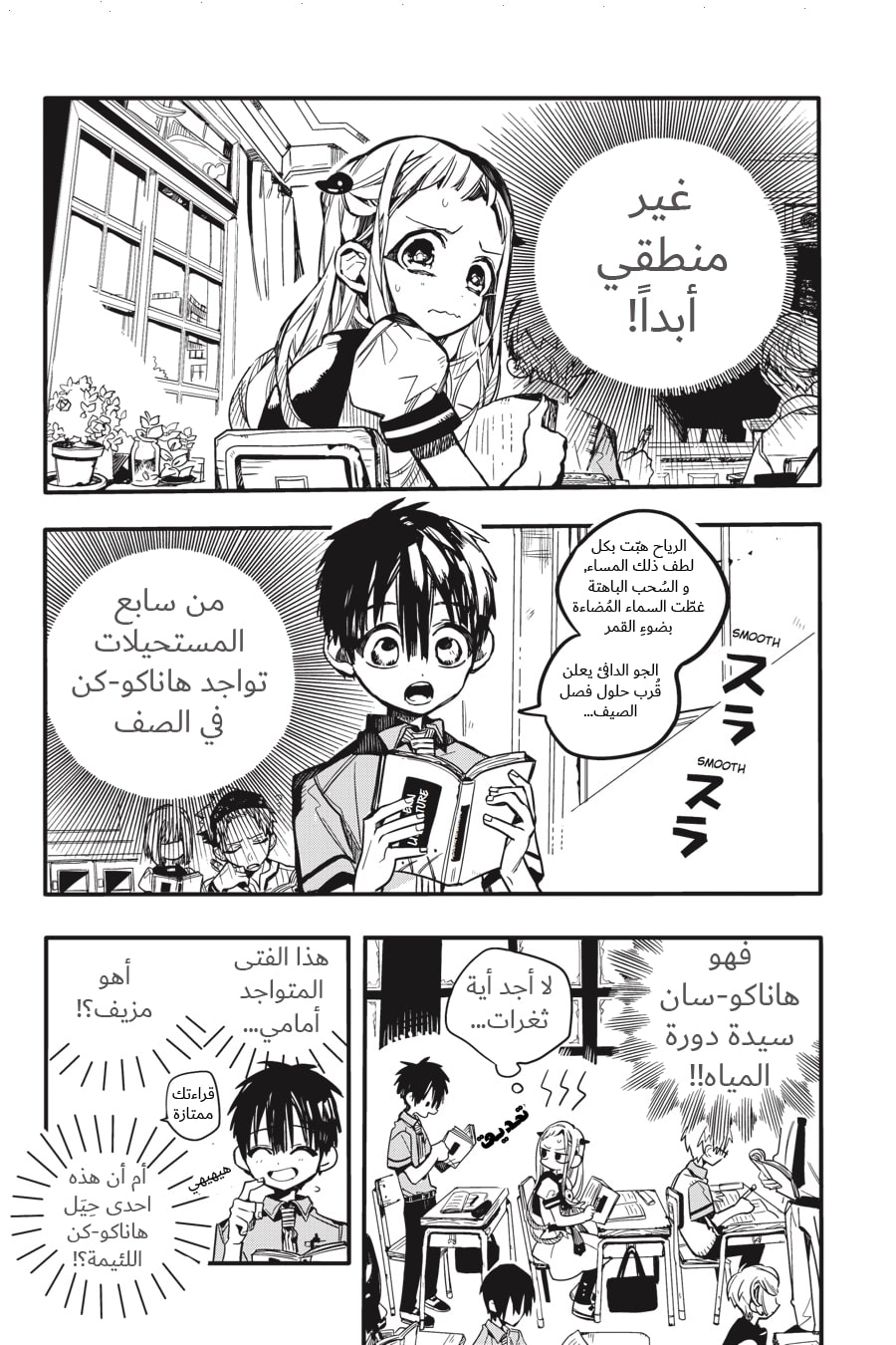 Jibaku Shounen Hanako-kun: Chapter 41 - Page 17