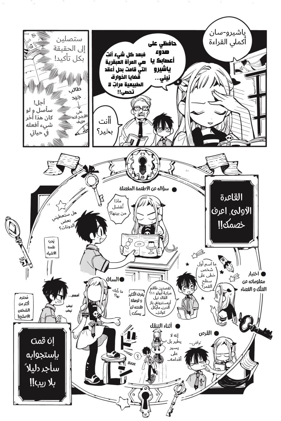 Jibaku Shounen Hanako-kun: Chapter 41 - Page 18