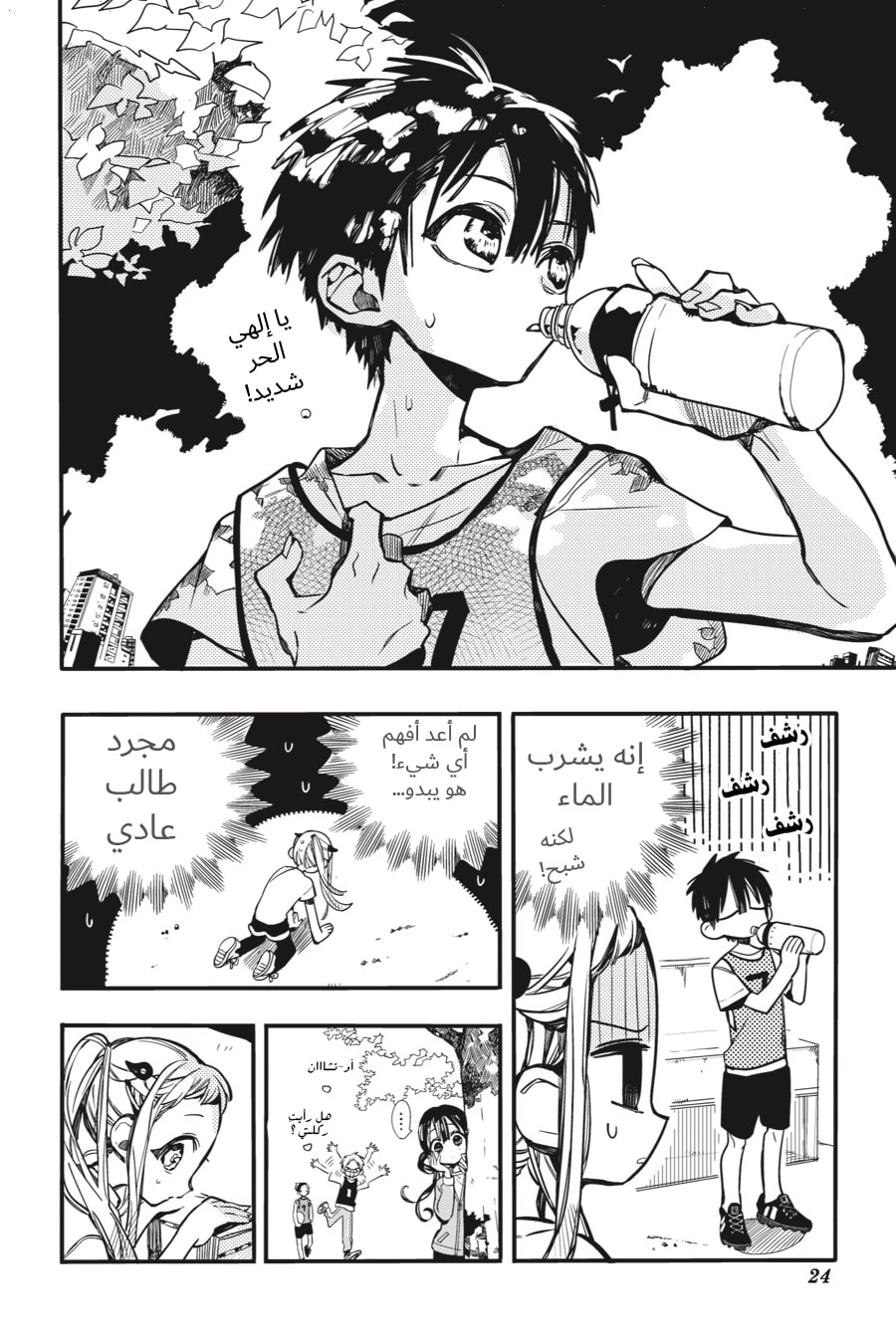 Jibaku Shounen Hanako-kun: Chapter 41 - Page 23