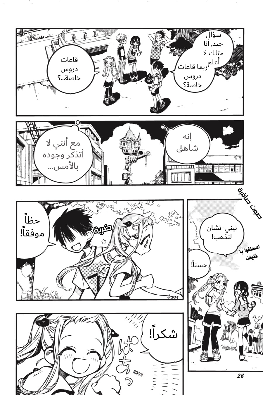 Jibaku Shounen Hanako-kun: Chapter 41 - Page 25