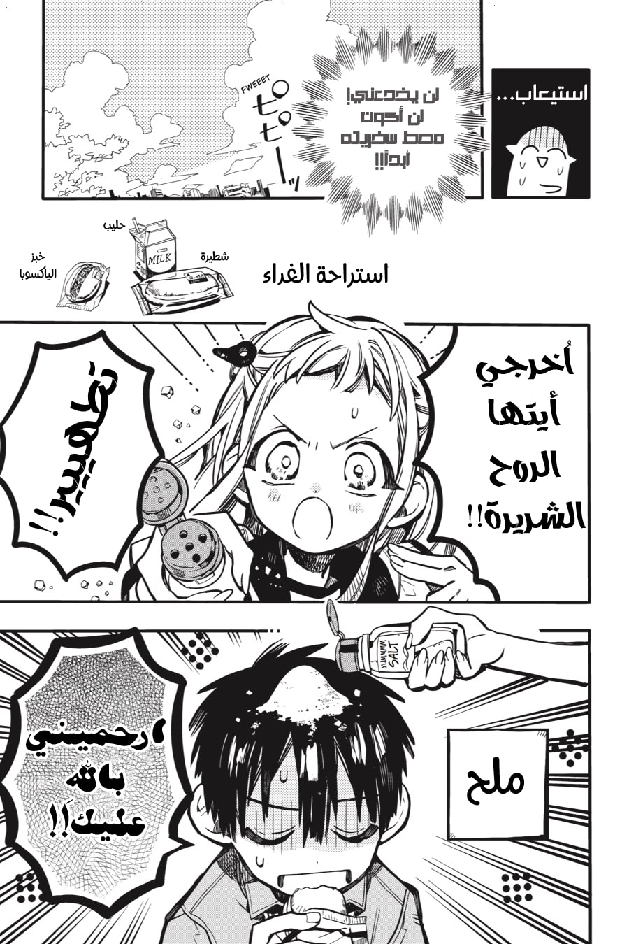 Jibaku Shounen Hanako-kun: Chapter 41 - Page 26