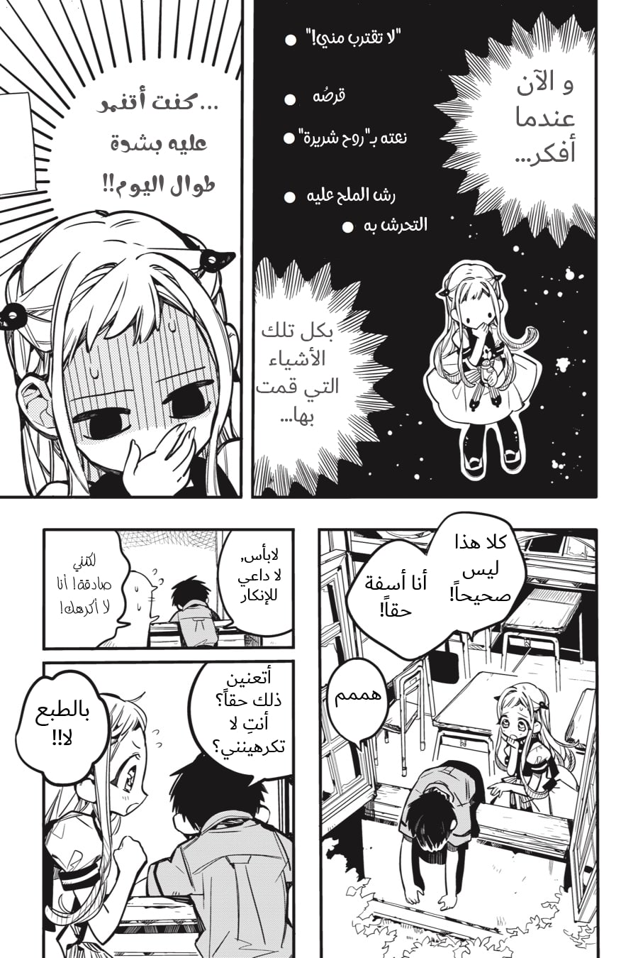 Jibaku Shounen Hanako-kun: Chapter 41 - Page 28