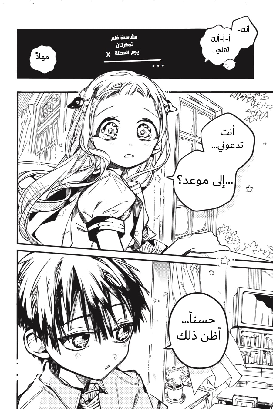 Jibaku Shounen Hanako-kun: Chapter 41 - Page 31