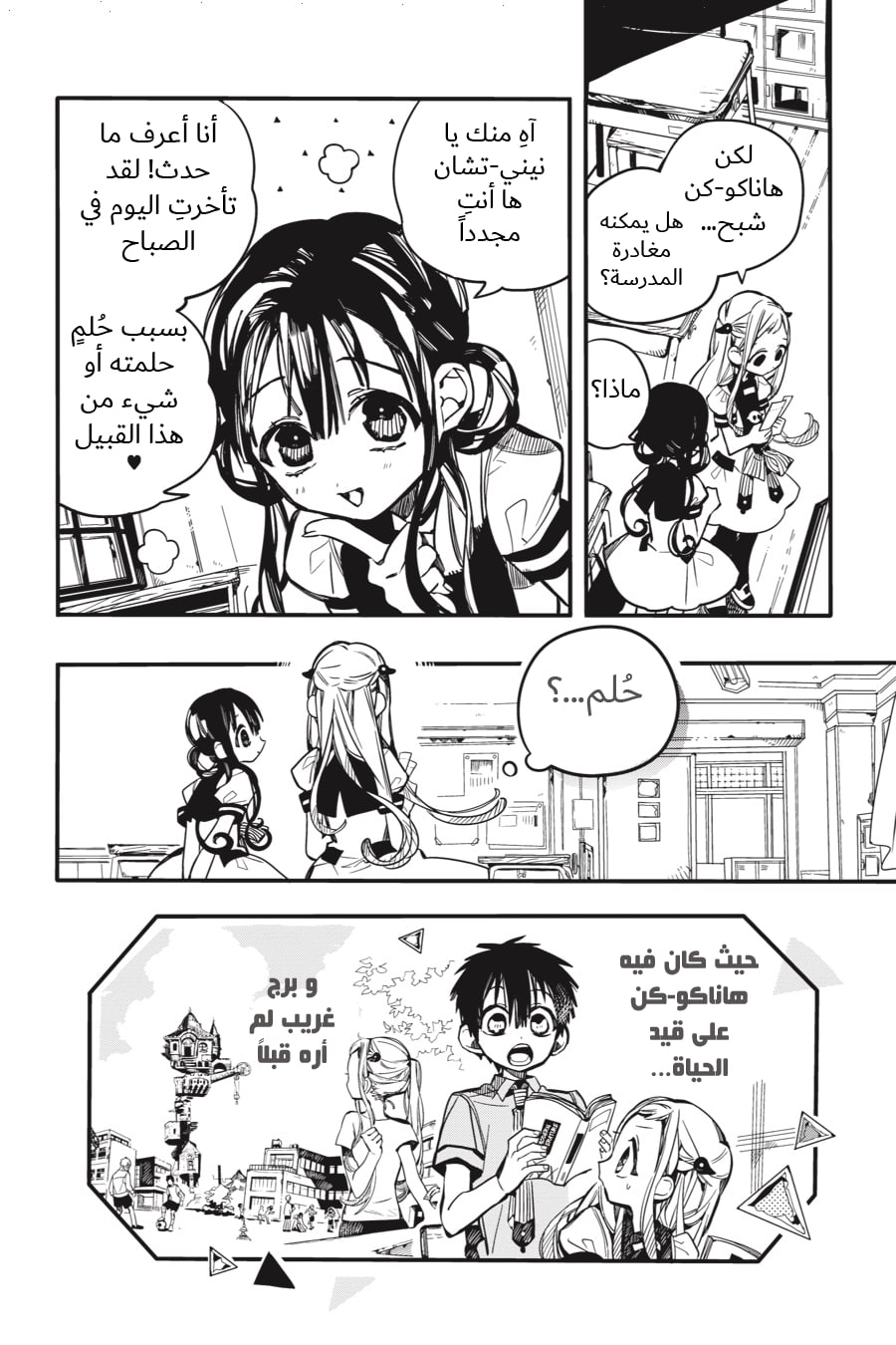 Jibaku Shounen Hanako-kun: Chapter 41 - Page 33