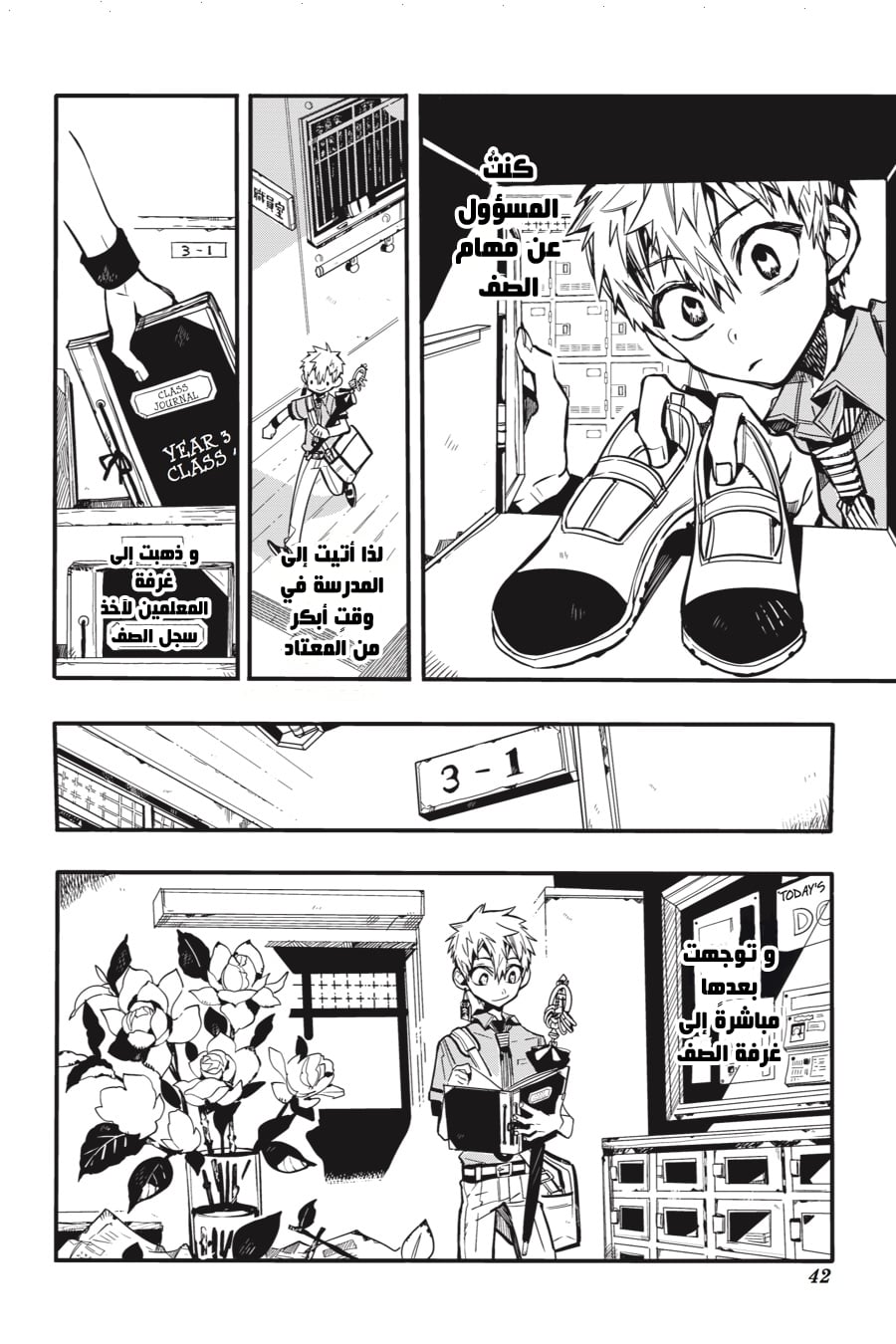 Jibaku Shounen Hanako-kun: Chapter 42 - Page 3