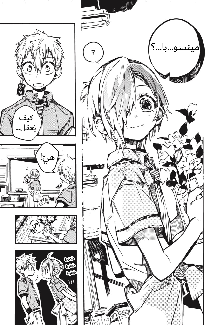 Jibaku Shounen Hanako-kun: Chapter 42 - Page 6