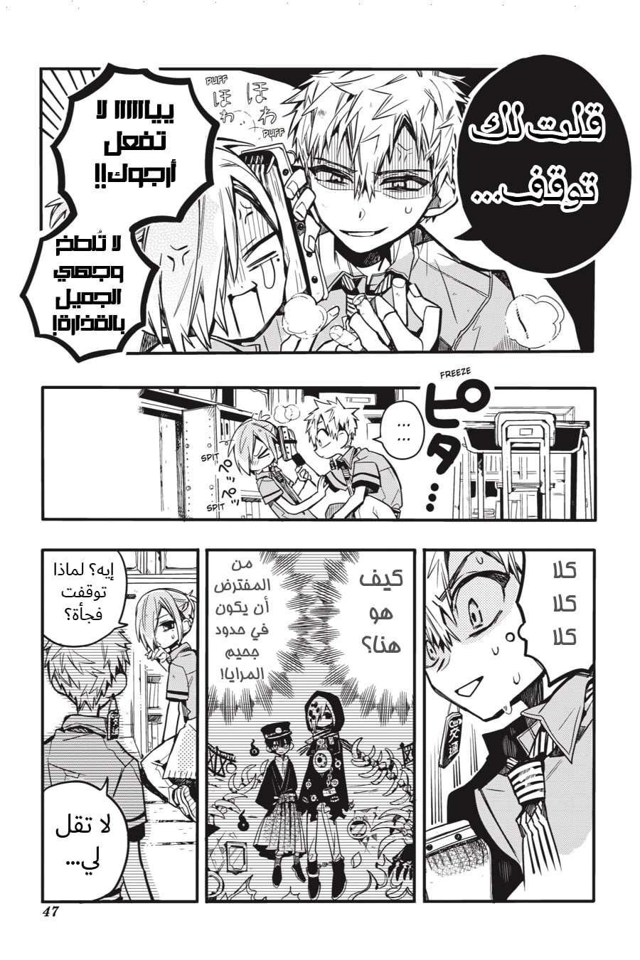 Jibaku Shounen Hanako-kun: Chapter 42 - Page 8