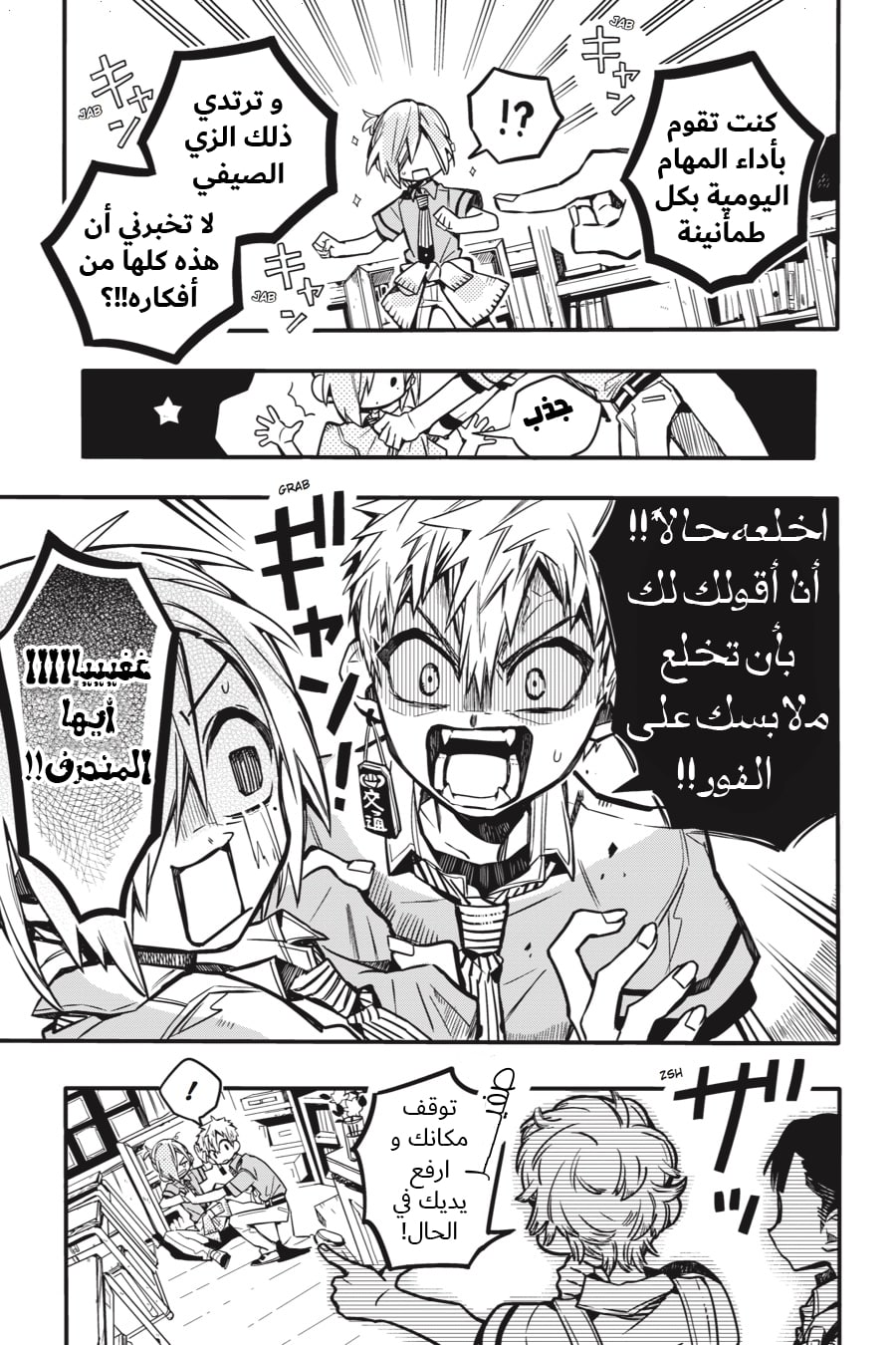 Jibaku Shounen Hanako-kun: Chapter 42 - Page 10