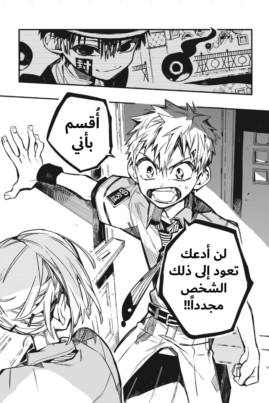 Jibaku Shounen Hanako-kun: Chapter 42 - Page 16