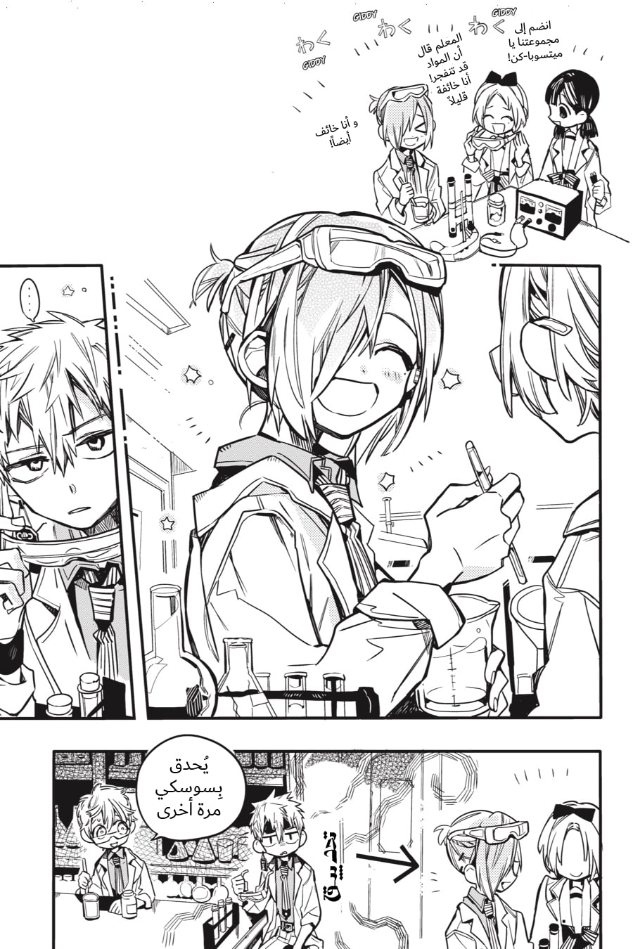 Jibaku Shounen Hanako-kun: Chapter 42 - Page 18