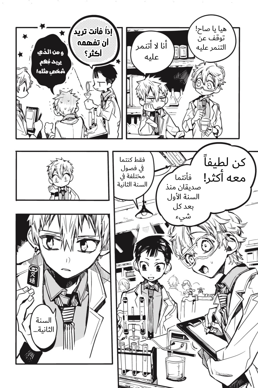 Jibaku Shounen Hanako-kun: Chapter 42 - Page 19