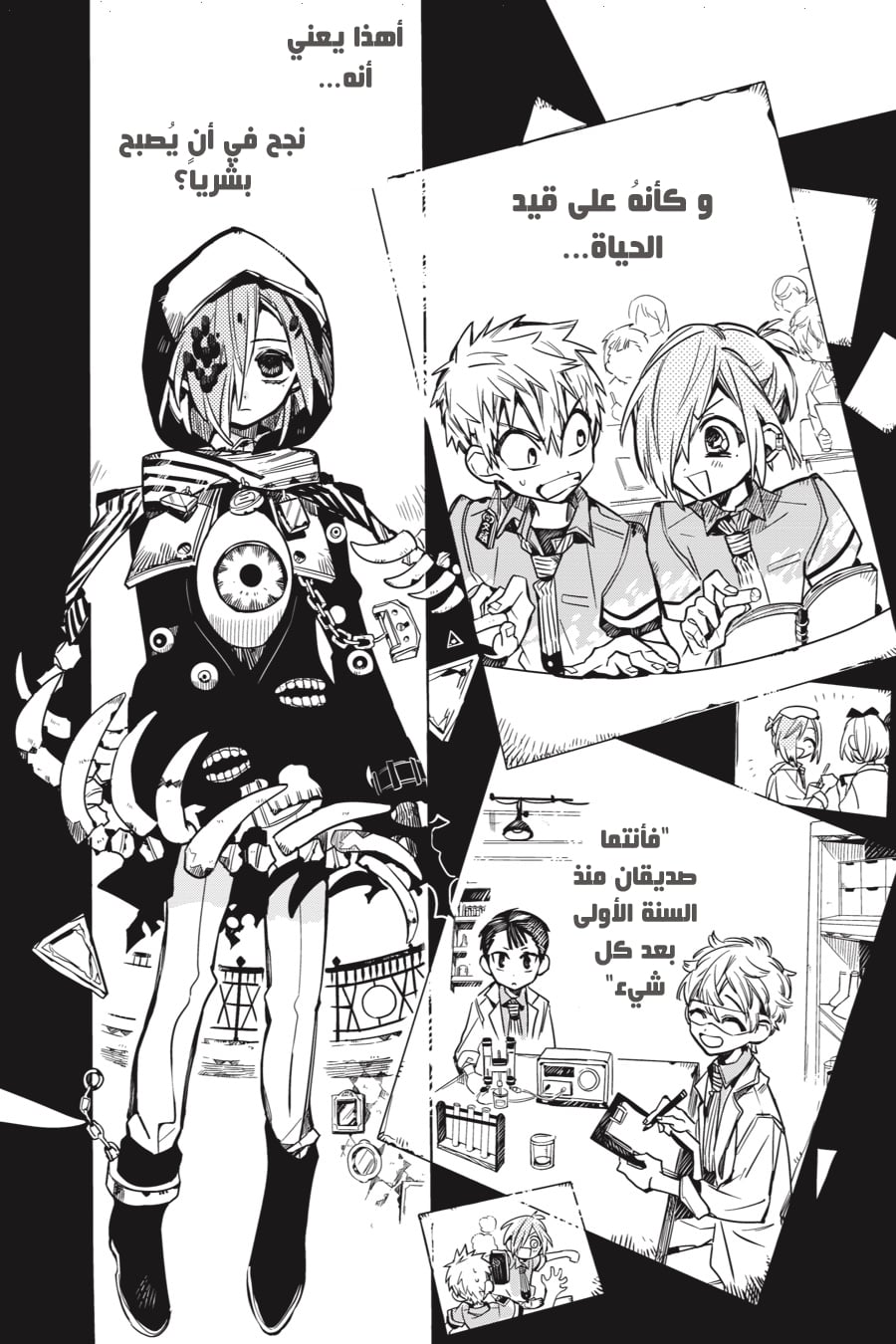 Jibaku Shounen Hanako-kun: Chapter 42 - Page 25