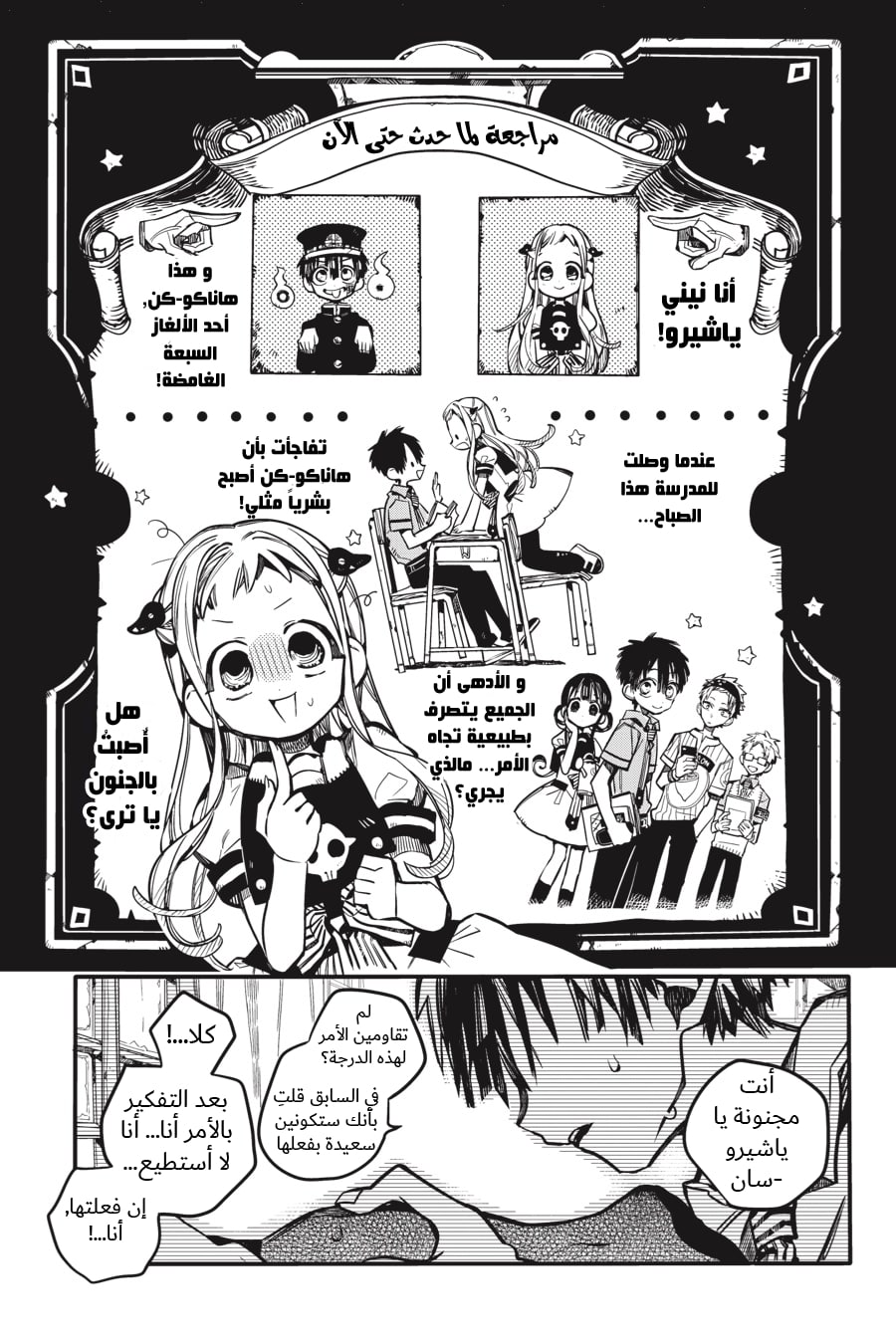 Jibaku Shounen Hanako-kun: Chapter 43 - Page 2