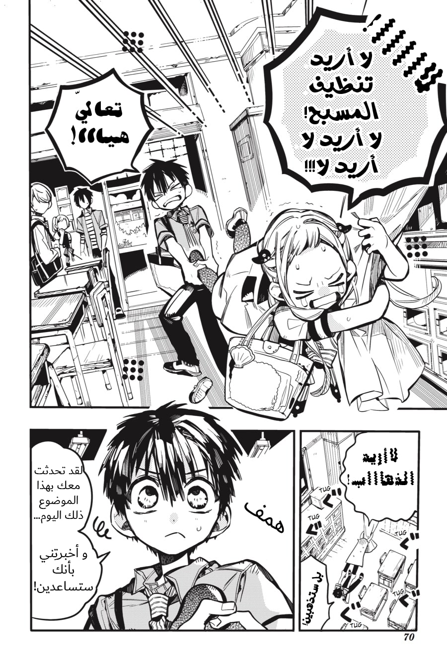 Jibaku Shounen Hanako-kun: Chapter 43 - Page 3