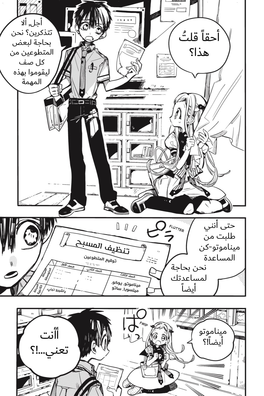 Jibaku Shounen Hanako-kun: Chapter 43 - Page 4