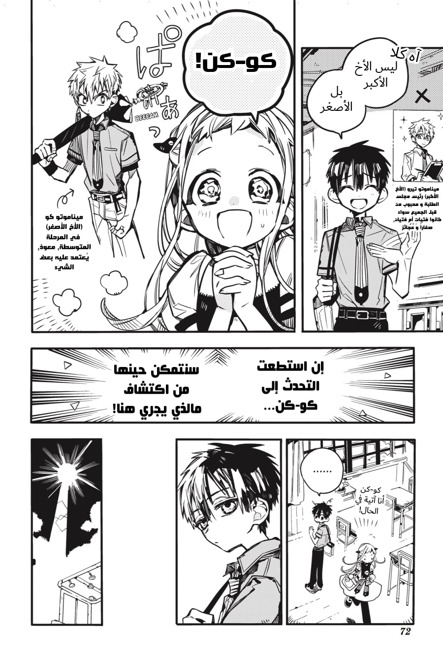 Jibaku Shounen Hanako-kun: Chapter 43 - Page 5