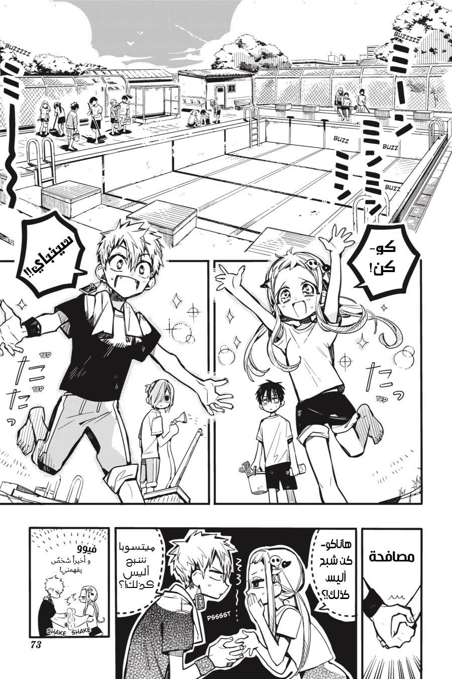 Jibaku Shounen Hanako-kun: Chapter 43 - Page 6