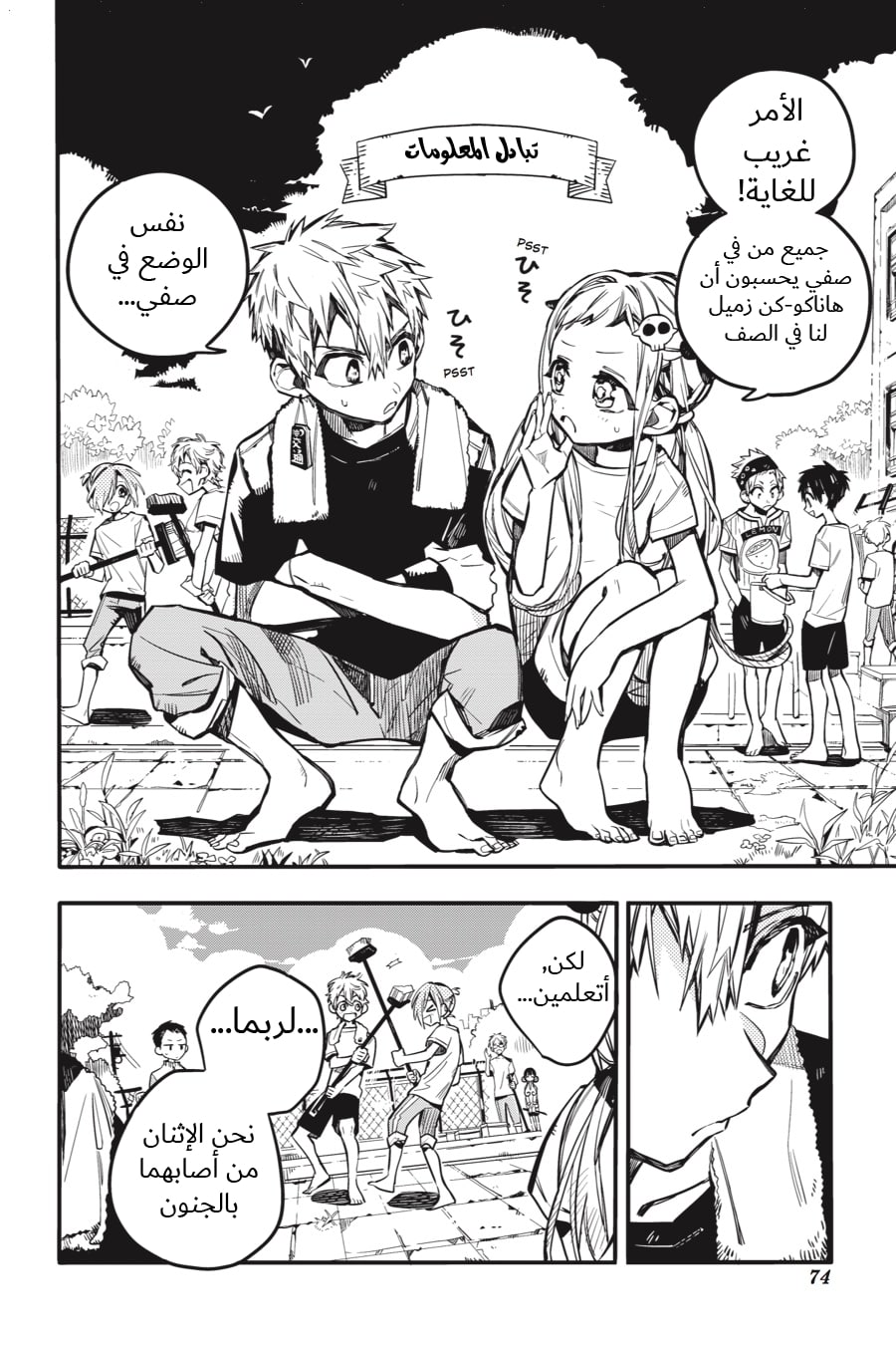 Jibaku Shounen Hanako-kun: Chapter 43 - Page 7