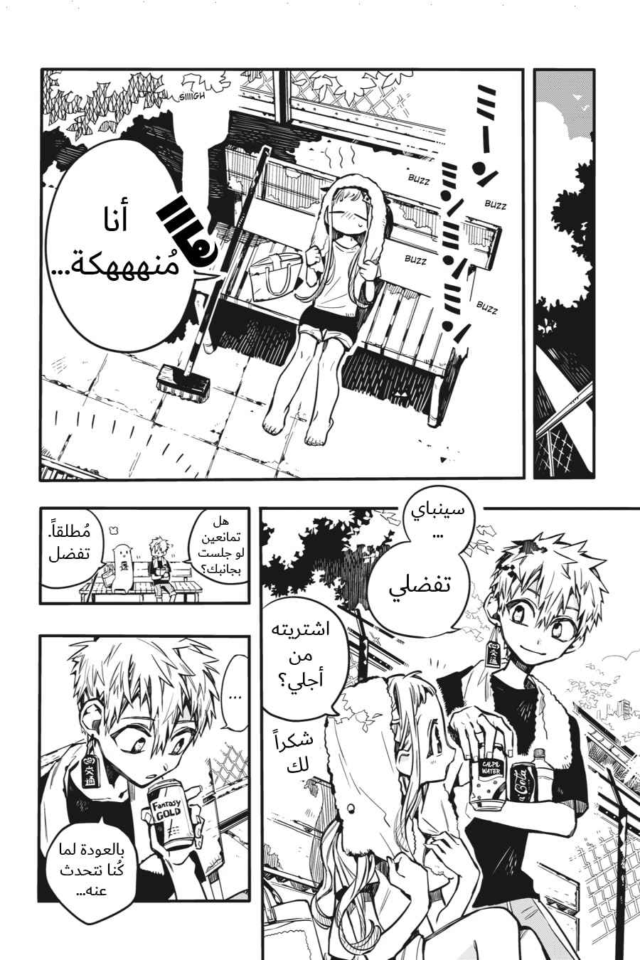 Jibaku Shounen Hanako-kun: Chapter 43 - Page 16