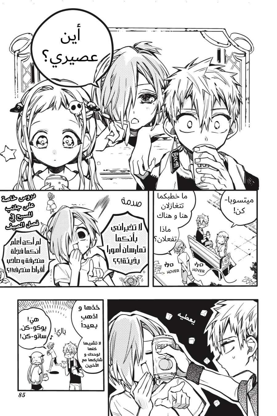 Jibaku Shounen Hanako-kun: Chapter 43 - Page 17