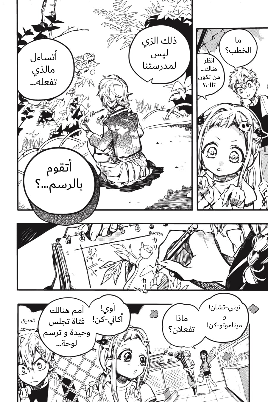 Jibaku Shounen Hanako-kun: Chapter 43 - Page 20