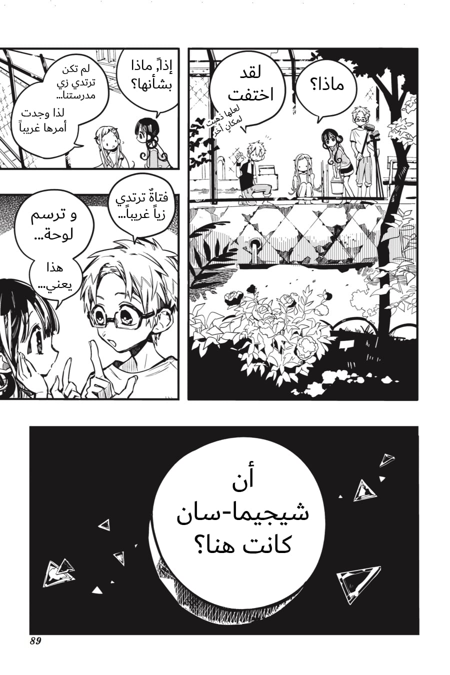 Jibaku Shounen Hanako-kun: Chapter 43 - Page 21