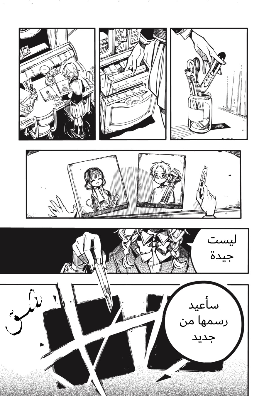 Jibaku Shounen Hanako-kun: Chapter 43 - Page 25