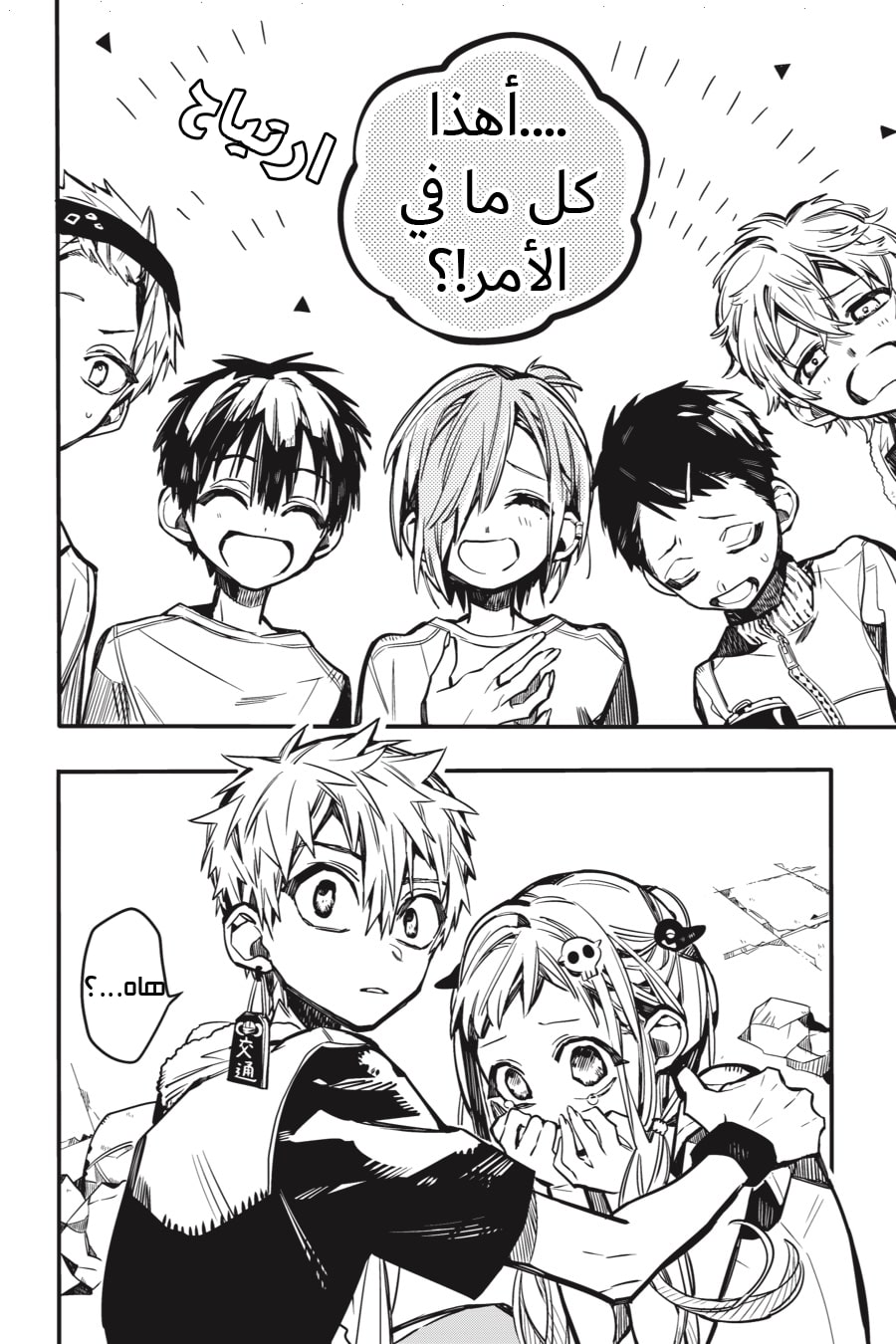 Jibaku Shounen Hanako-kun: Chapter 43 - Page 30