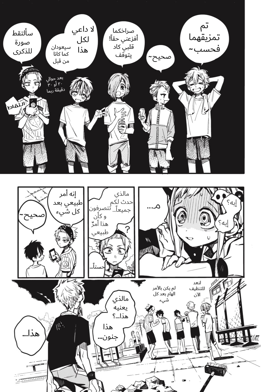 Jibaku Shounen Hanako-kun: Chapter 43 - Page 31