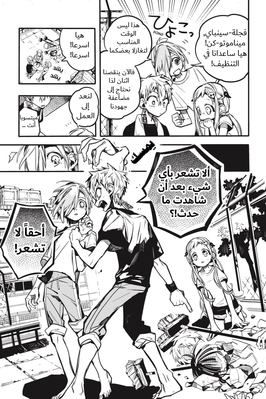 Jibaku Shounen Hanako-kun: Chapter 43 - Page 33