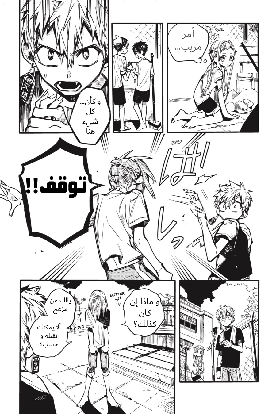 Jibaku Shounen Hanako-kun: Chapter 43 - Page 35