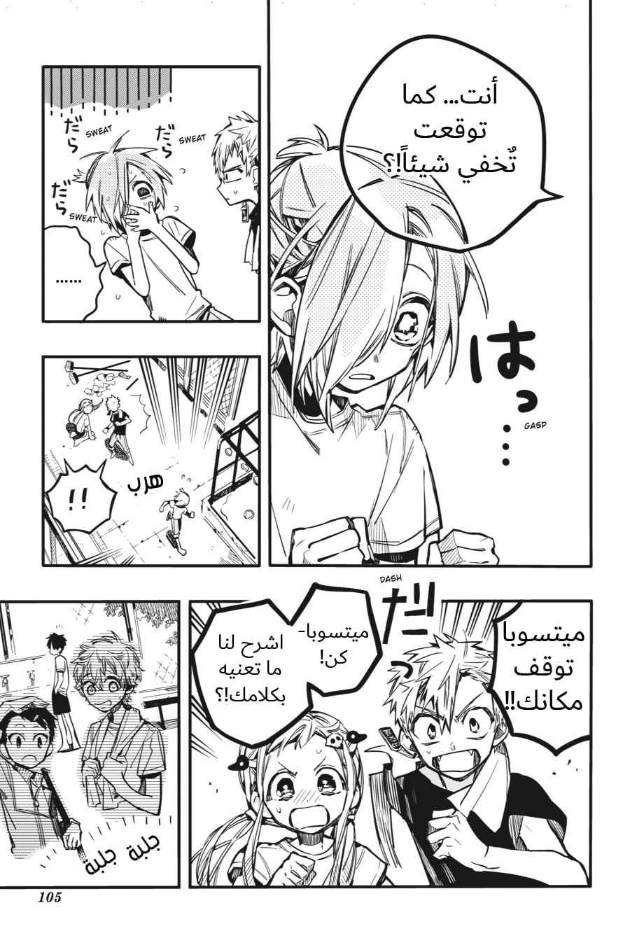 Jibaku Shounen Hanako-kun: Chapter 43 - Page 37