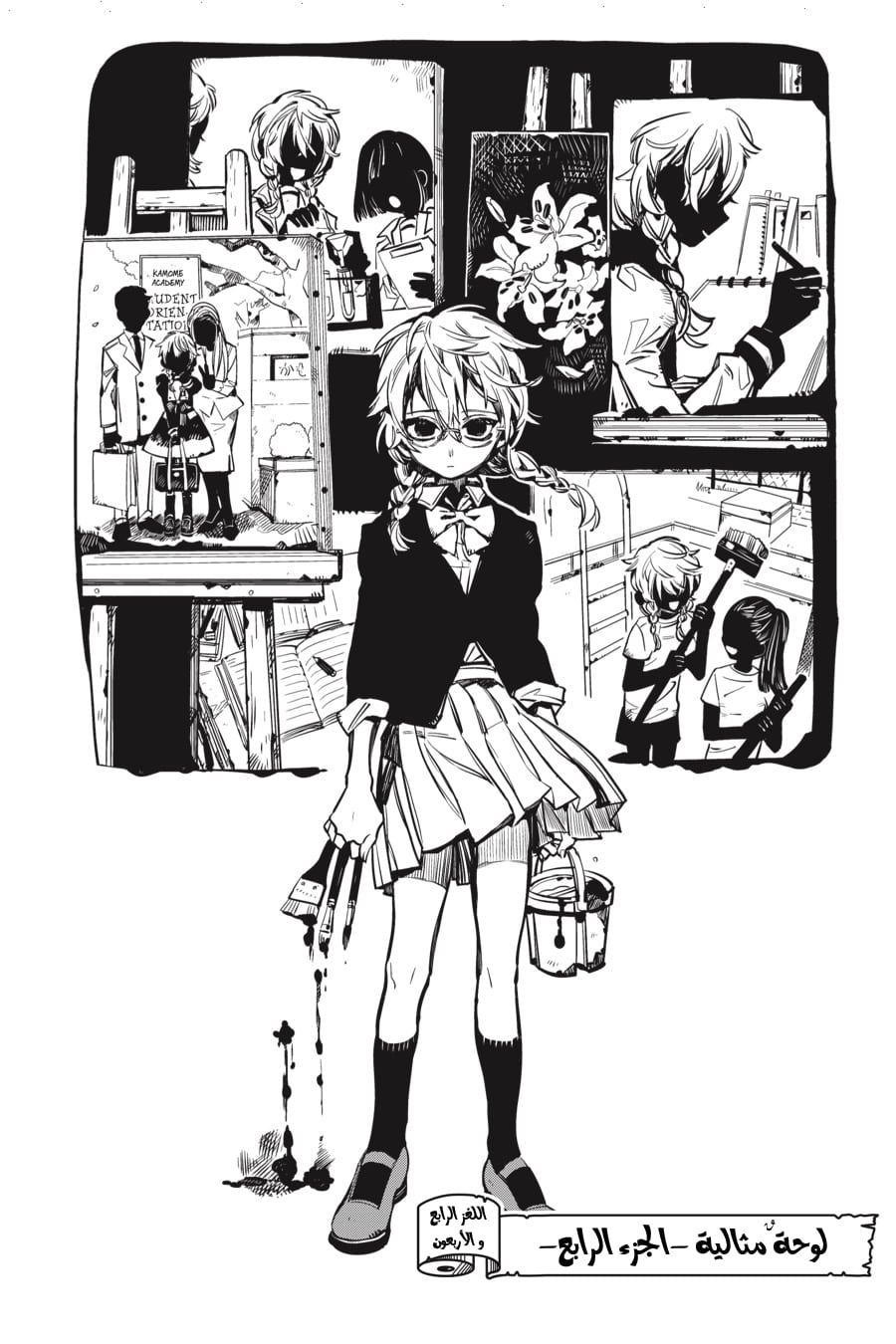 Jibaku Shounen Hanako-kun: Chapter 44 - Page 2