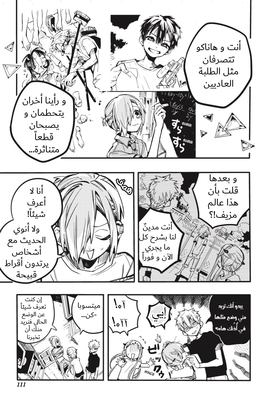 Jibaku Shounen Hanako-kun: Chapter 44 - Page 4