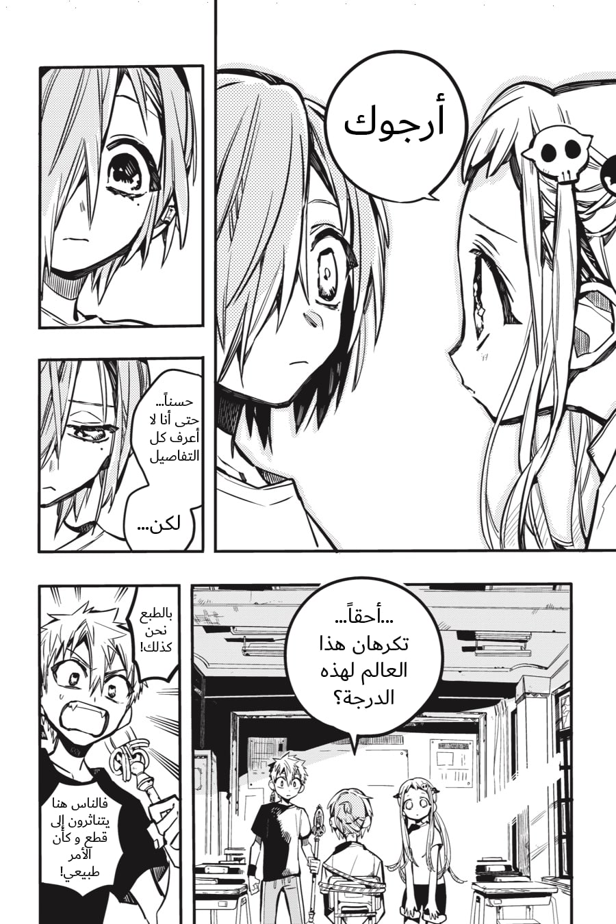 Jibaku Shounen Hanako-kun: Chapter 44 - Page 5