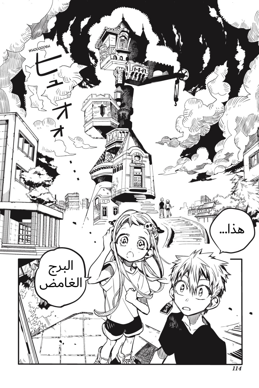 Jibaku Shounen Hanako-kun: Chapter 44 - Page 7