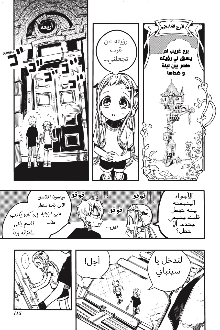 Jibaku Shounen Hanako-kun: Chapter 44 - Page 8