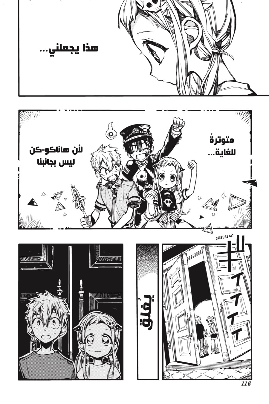 Jibaku Shounen Hanako-kun: Chapter 44 - Page 9