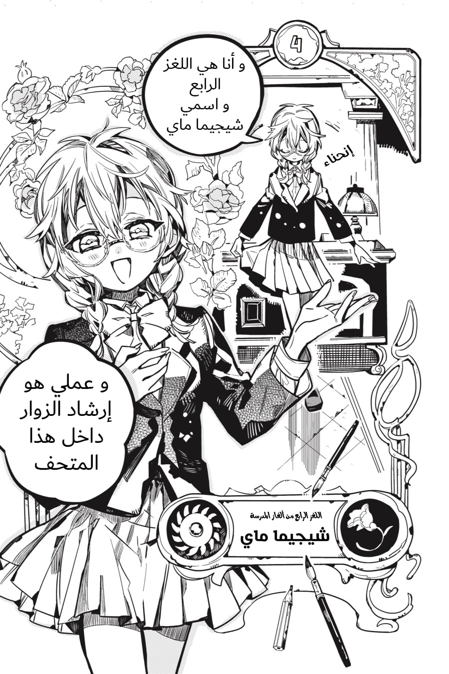 Jibaku Shounen Hanako-kun: Chapter 44 - Page 16