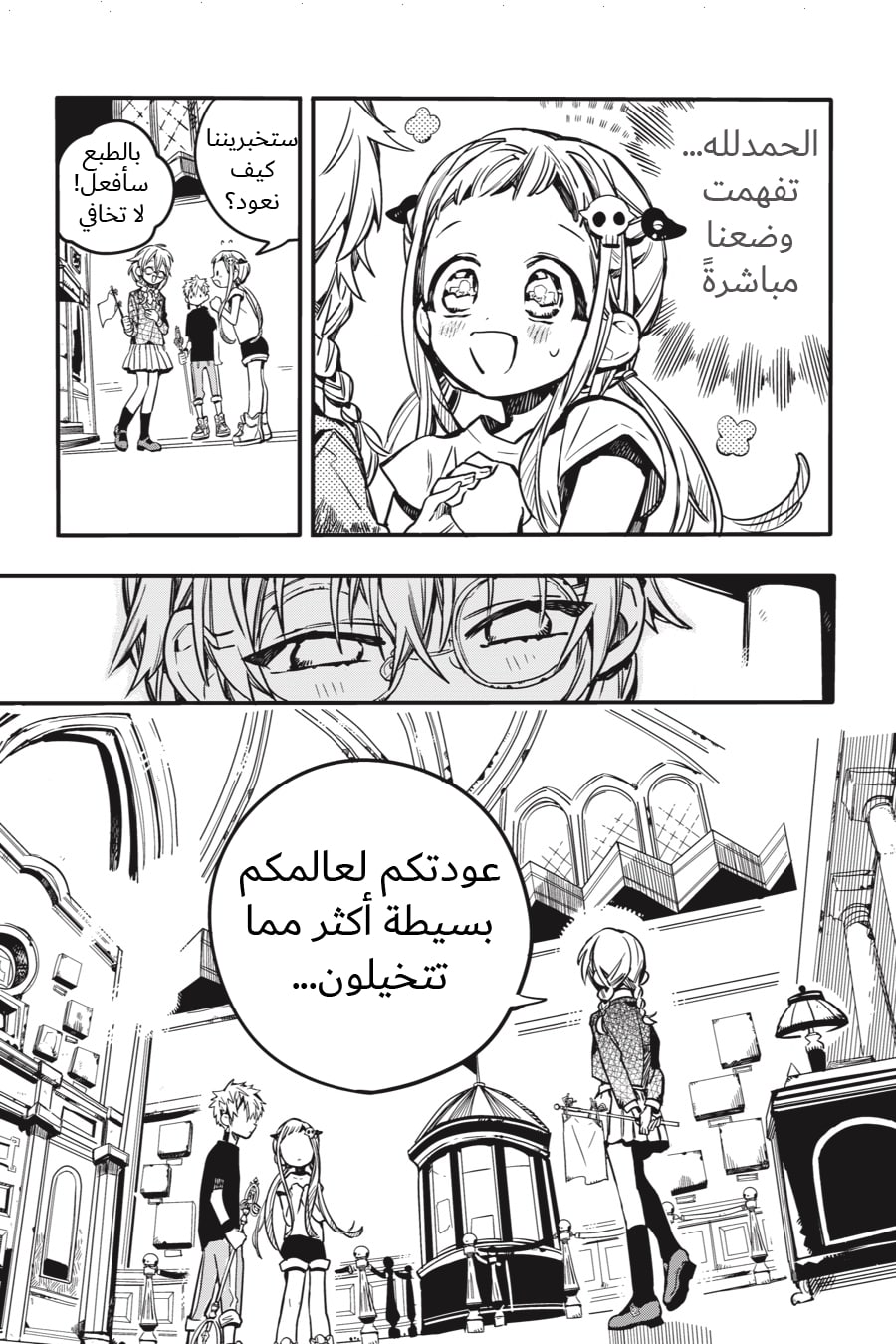 Jibaku Shounen Hanako-kun: Chapter 44 - Page 20