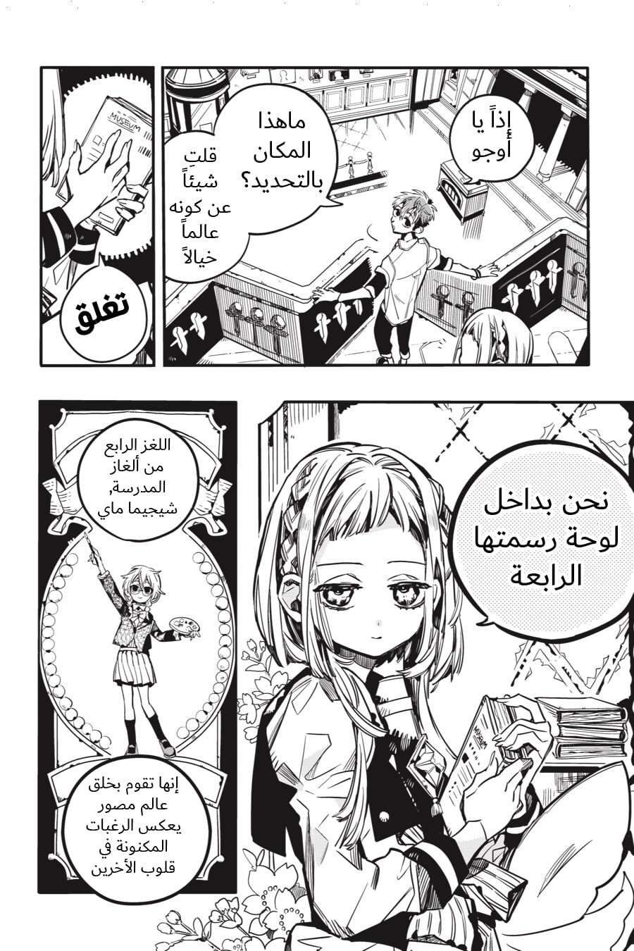 Jibaku Shounen Hanako-kun: Chapter 45 - Page 3