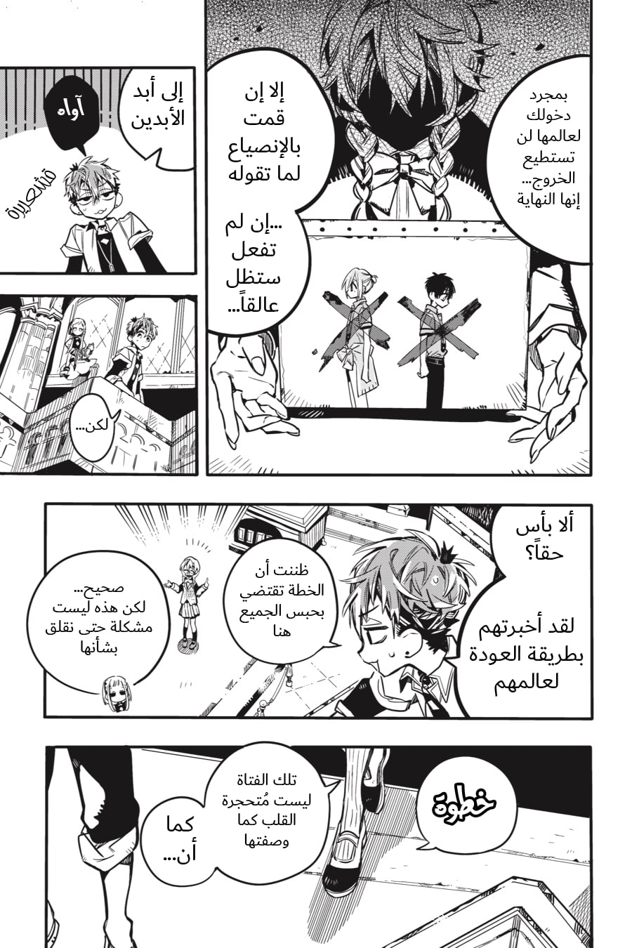 Jibaku Shounen Hanako-kun: Chapter 45 - Page 4