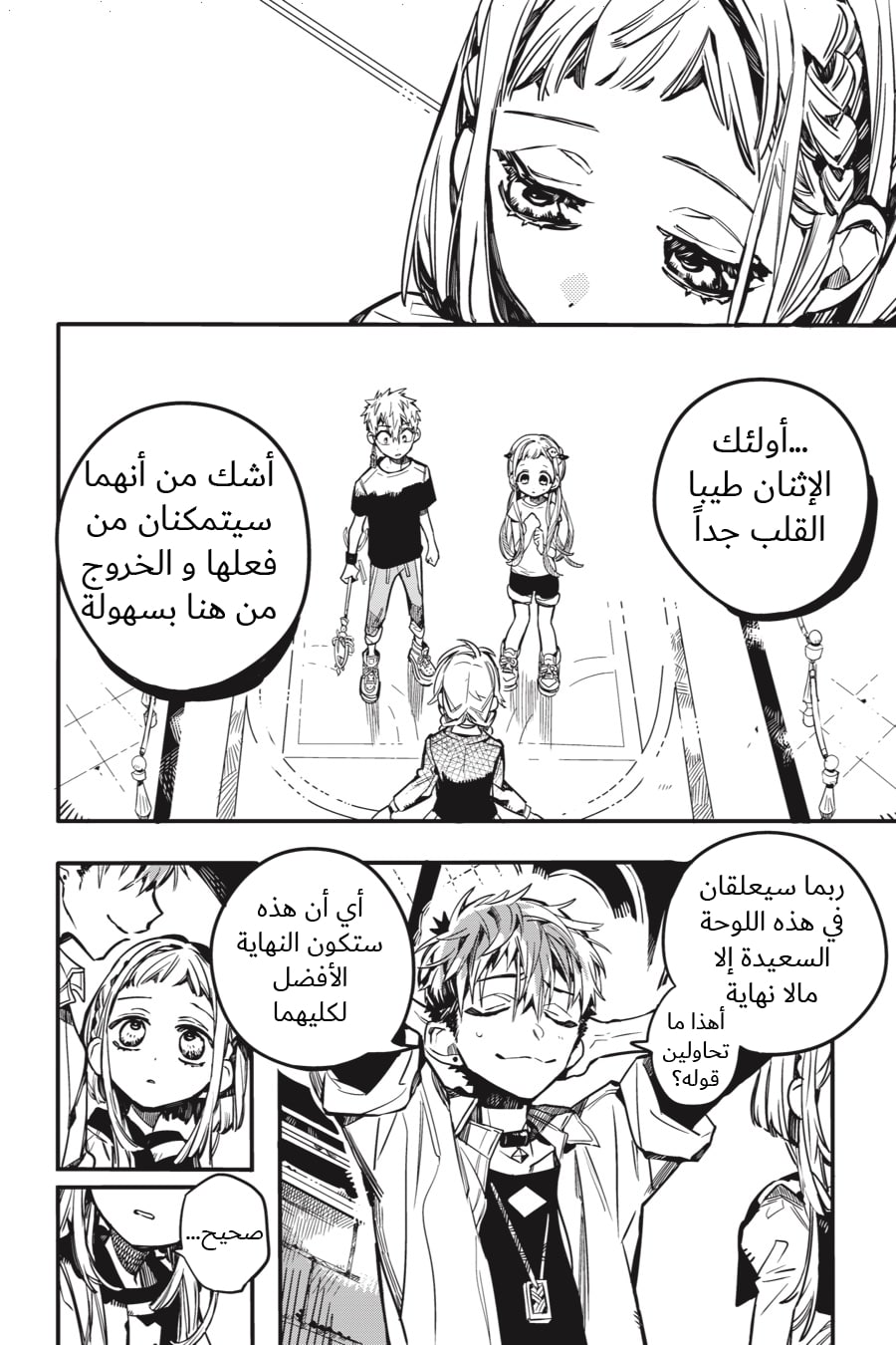 Jibaku Shounen Hanako-kun: Chapter 45 - Page 5