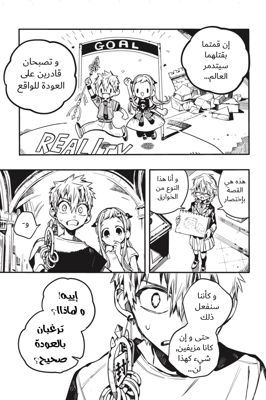 Jibaku Shounen Hanako-kun: Chapter 45 - Page 14