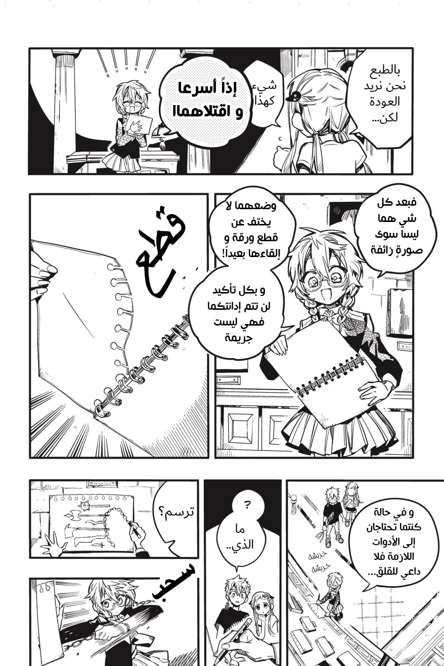 Jibaku Shounen Hanako-kun: Chapter 45 - Page 15