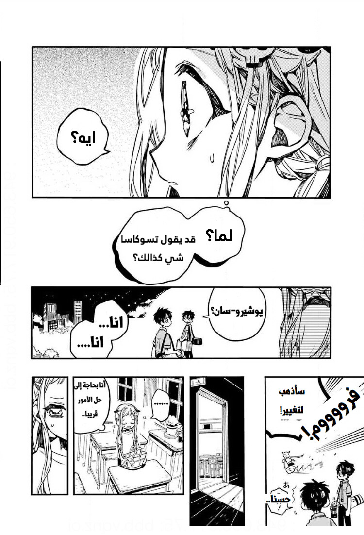 Jibaku Shounen Hanako-kun: Chapter 46 - Page 2