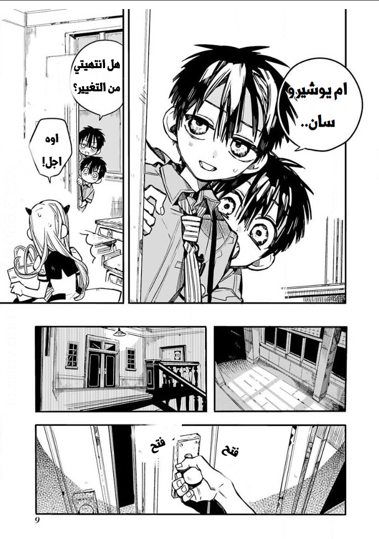 Jibaku Shounen Hanako-kun: Chapter 46 - Page 7