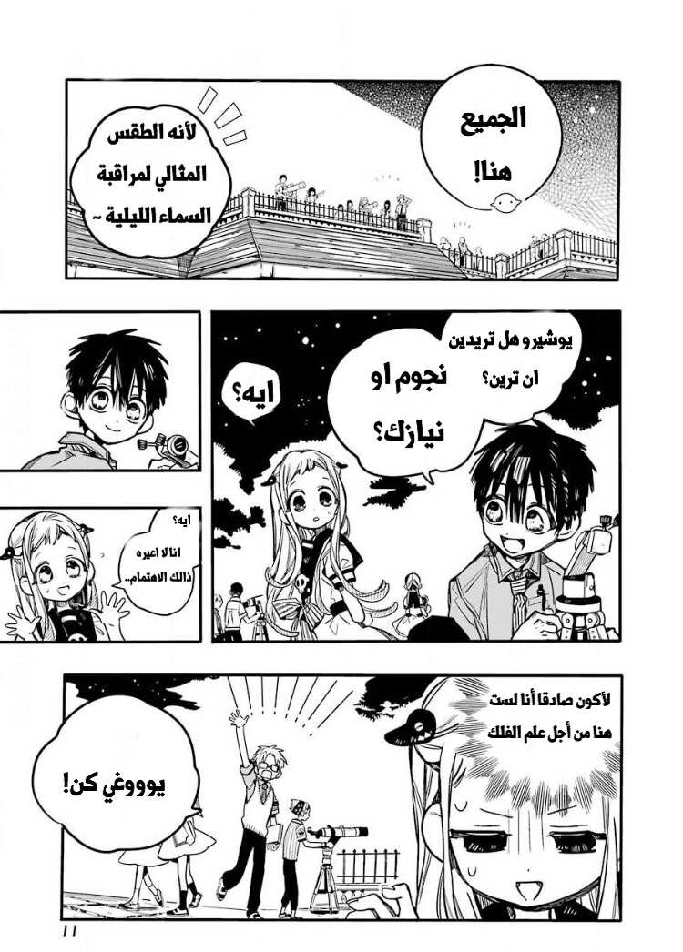 Jibaku Shounen Hanako-kun: Chapter 46 - Page 9